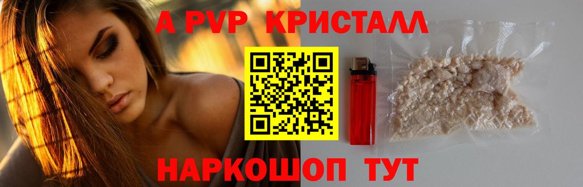 Избербаш  A-PVP Crystall  А ПВП  А ПВП СК КРИС  Вход с VPN  купить  цена  A PVP СК КРИС 