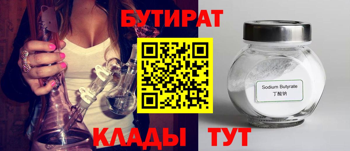 БУТИРАТ 99% Избербаш