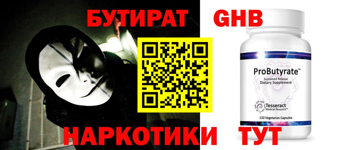 БУТИРАТ Butirat  Вход с VPN  Избербаш 