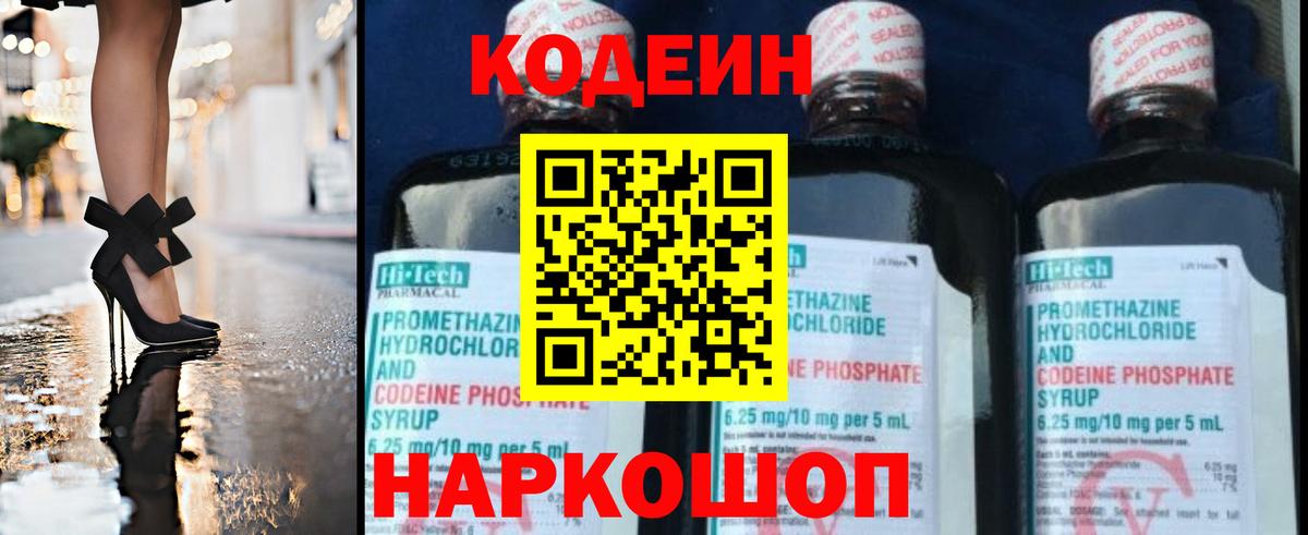 Codein Purple Drank  Вход с VPN  Избербаш  Кодеин Purple Drank 