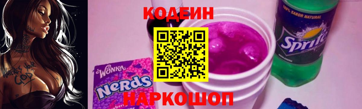 Кодеиновый сироп Lean напиток Lean (лин) Избербаш