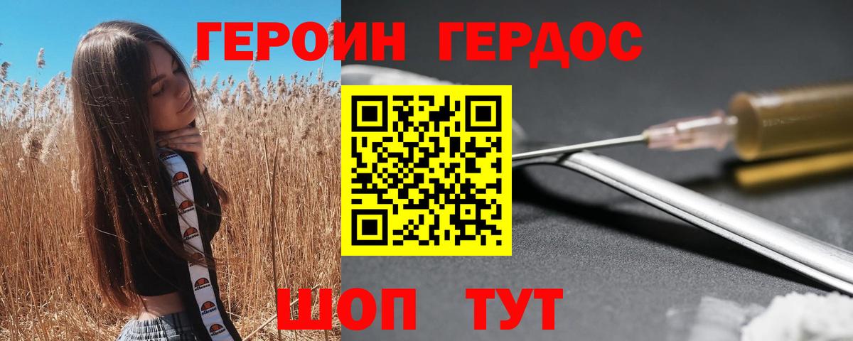 ГЕРОИН Heroin  Вход с VPN  Избербаш 