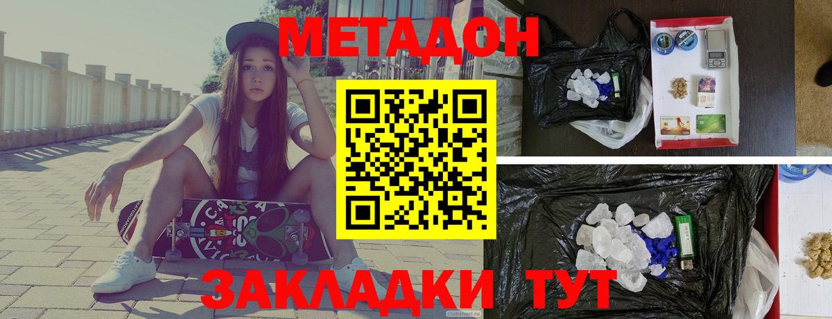 Метадон кристалл Избербаш